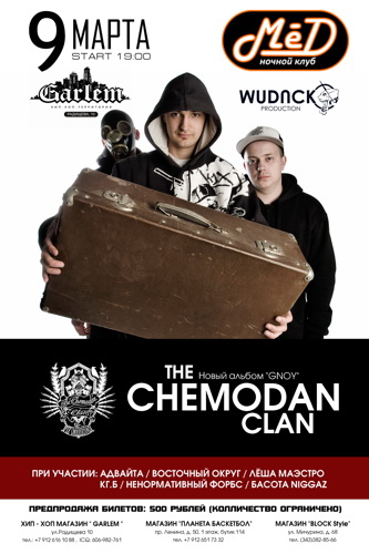 Концерт группы The Chemodan