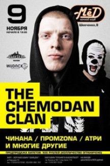 Концерт группы The Chemodan